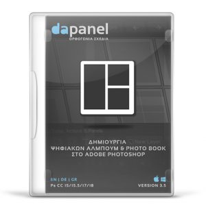 daPanel-v3.5-wide-box